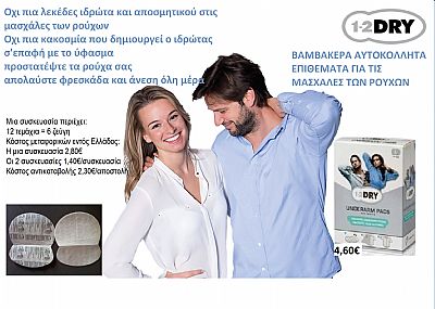 adhesive cotton underarm pads large white
